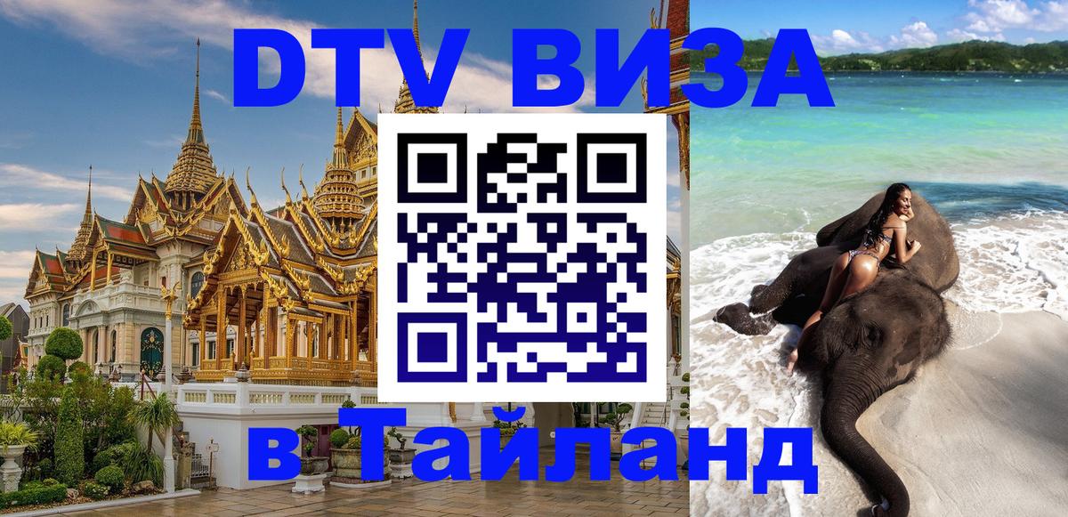 Visa в Таиланд 